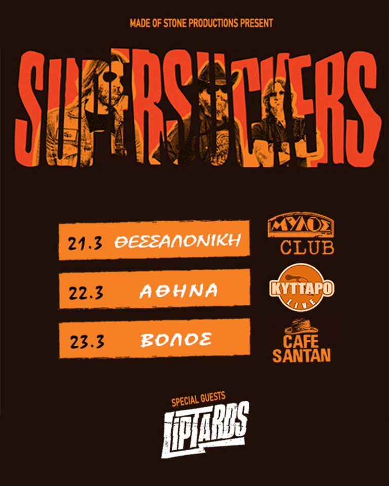 Supersuckers – live σε Θεσσαλονίκη, Αθήνα και Βόλο